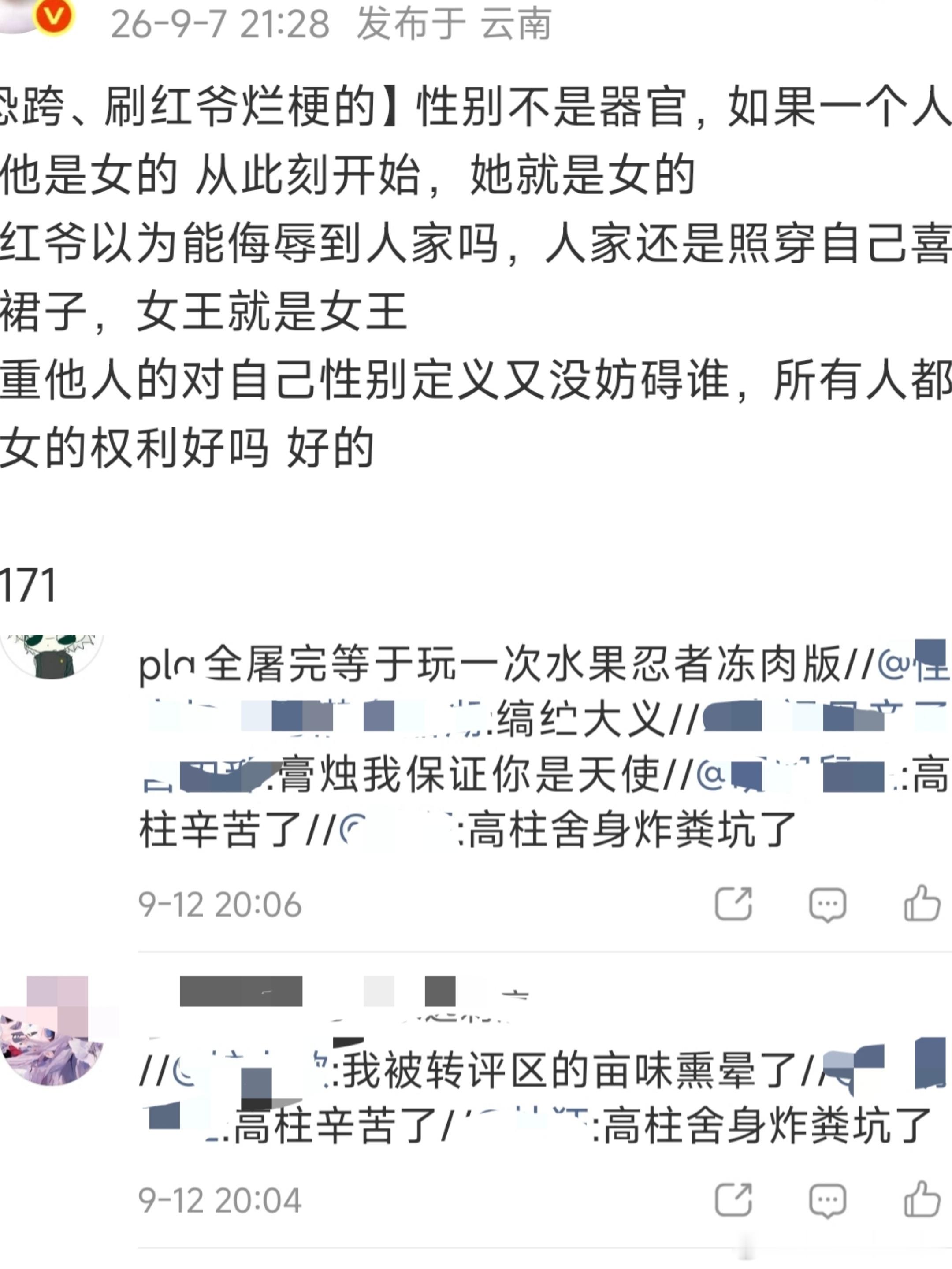 这就是某些所谓的“kua”吗？之前不还自称是和👩🏻权站一边吗？ ​​​