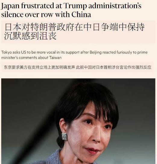 高市早苗对表达了对特朗普的失望，日本政府因为特朗普没有对高市早苗的言论进行支持，
