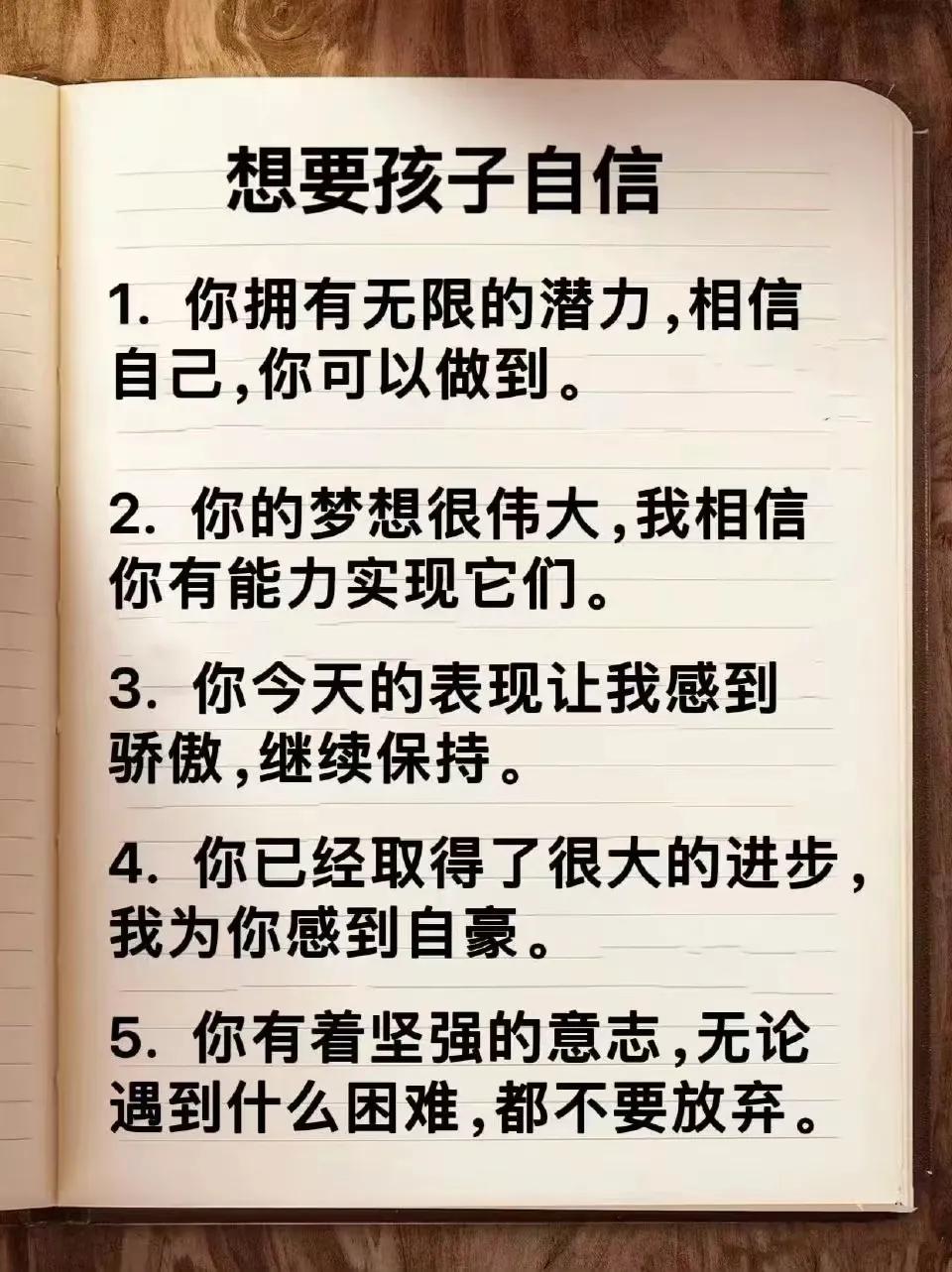 『育儿之道』这些话每天对孩子说，孩子一天比一天优秀[灵光一闪][来看我]#培养孩