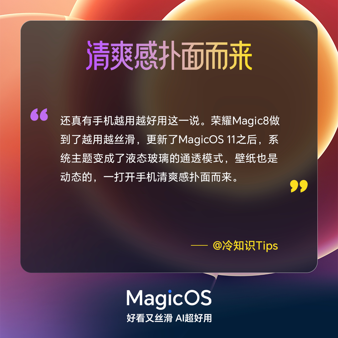 MagicOS11内测火热进行中🔥不少数码博主已经深度上手体验。液态玻璃视觉、