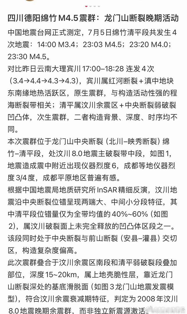 08年地震余震 居然是08年地震余震！！2008年地震余震