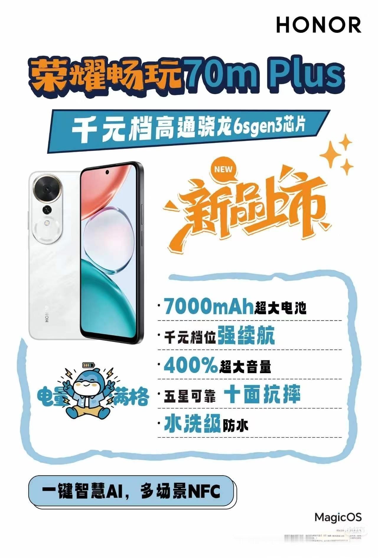 这次荣耀畅玩70m Plus真枪实弹直接上了高通骁龙6s Gen3芯片，这波操作