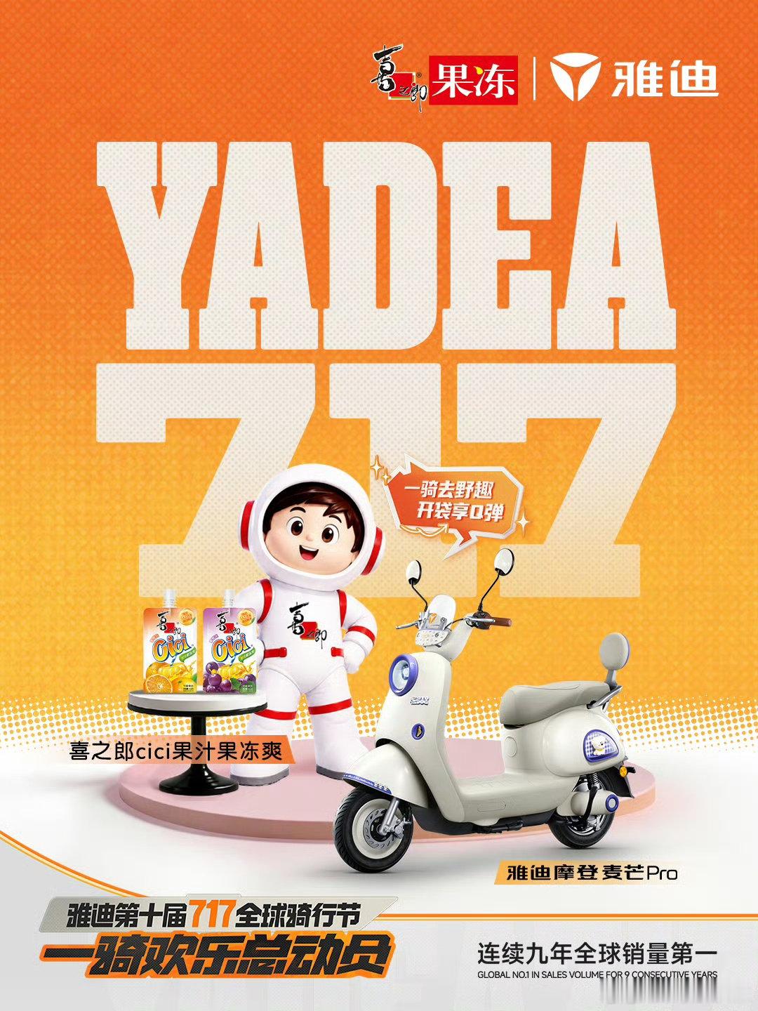 第十届雅迪717全球骑行节也太会玩了，全国八大欢乐谷直接变身跨次元乐园，氛围感直