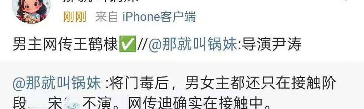 🍉将门毒后男主真的是王鹤棣，男主定了，那就看女主能码到谁了。 ​​​
