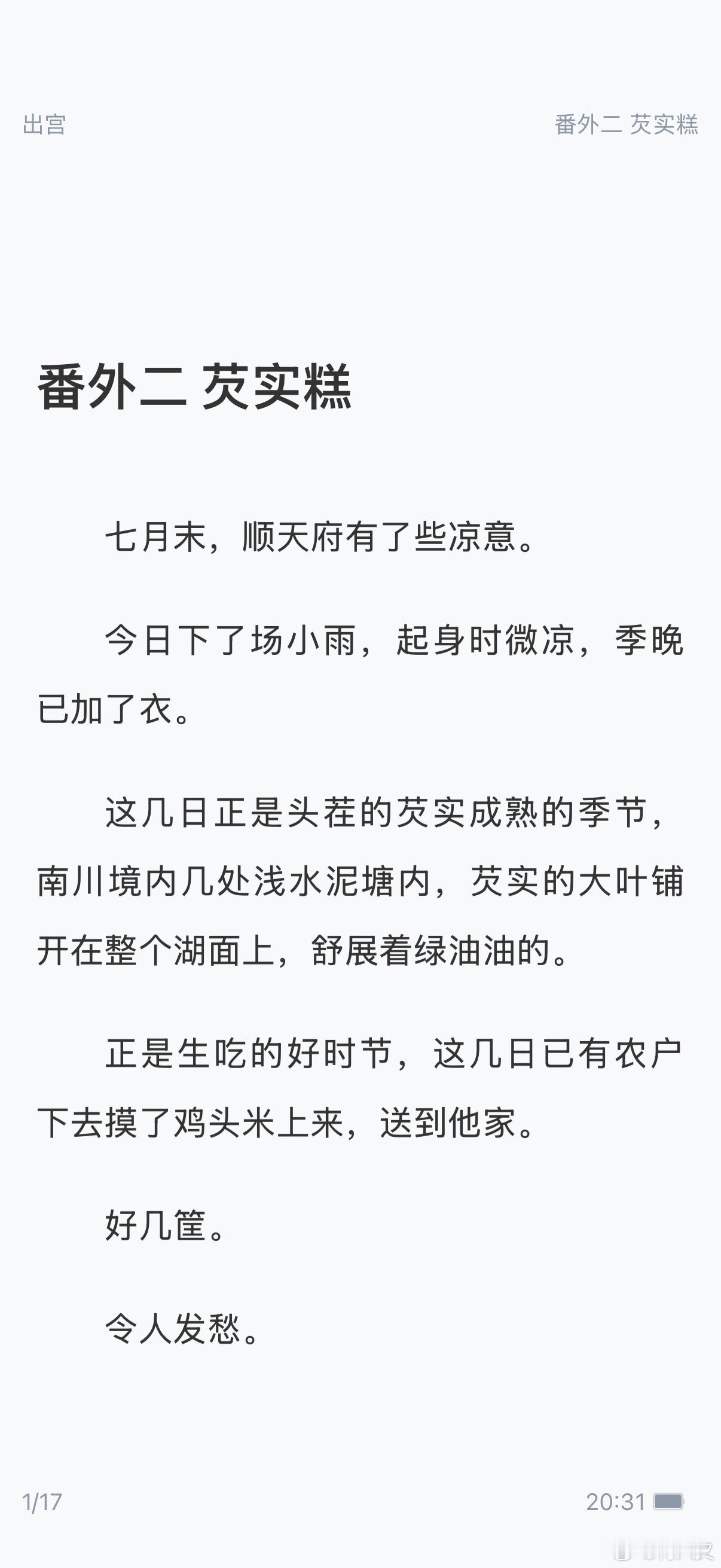 出宫BY寒鸦 更新番外2芡实糕 