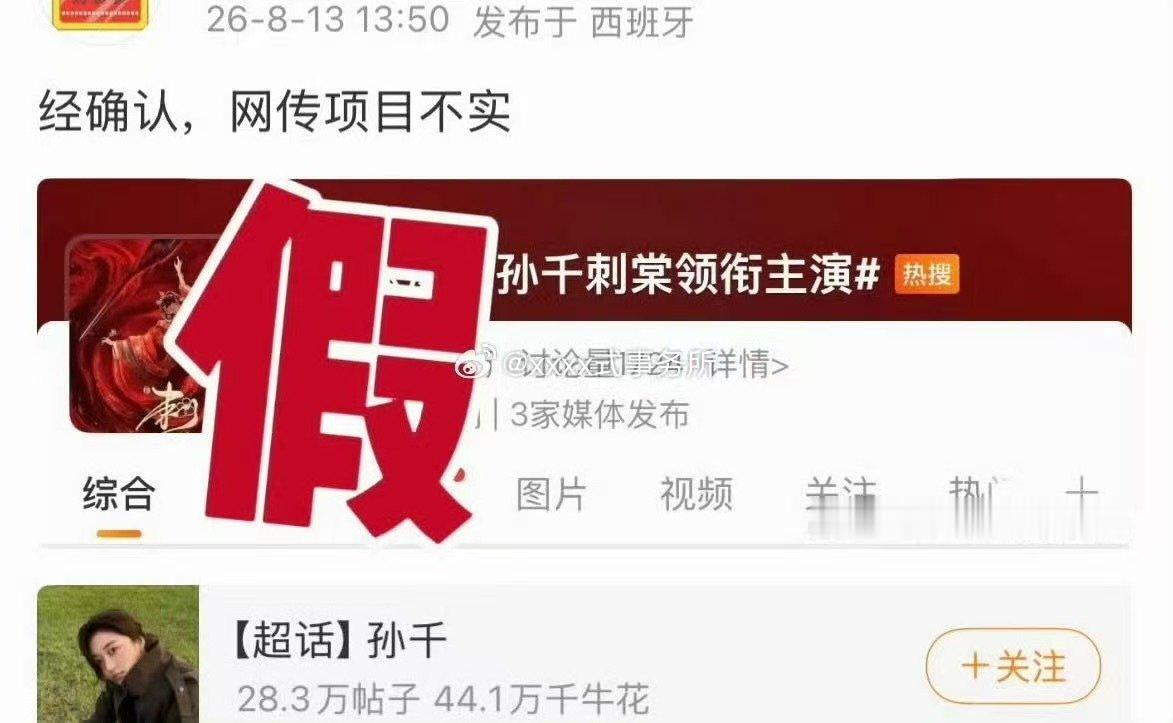 对接回应孙千出演刺棠对接辟谣孙千出演刺棠 孙千不演刺棠 