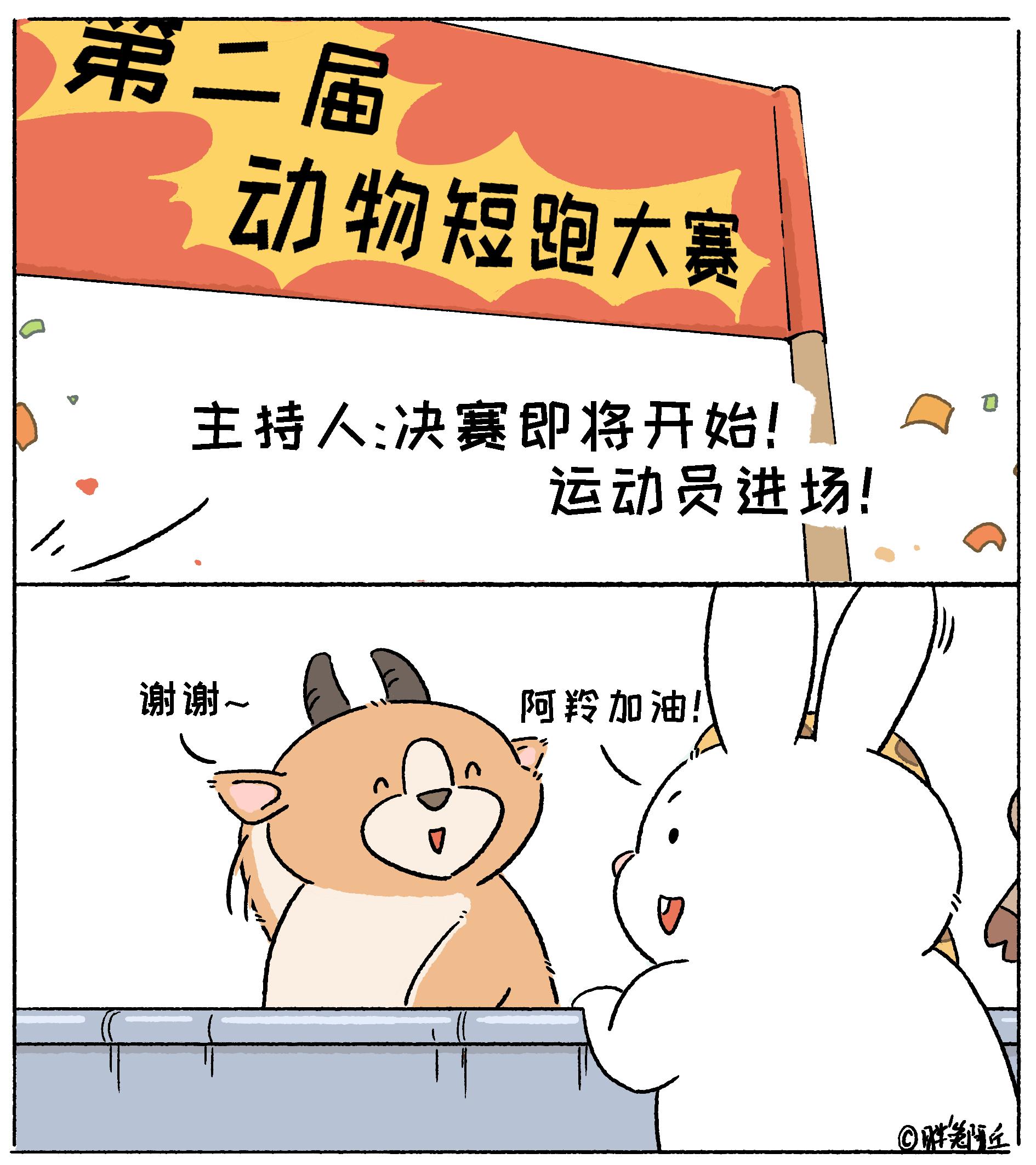 超萌 治愈系小动物漫画 治愈动物 搞笑漫画 治愈画风