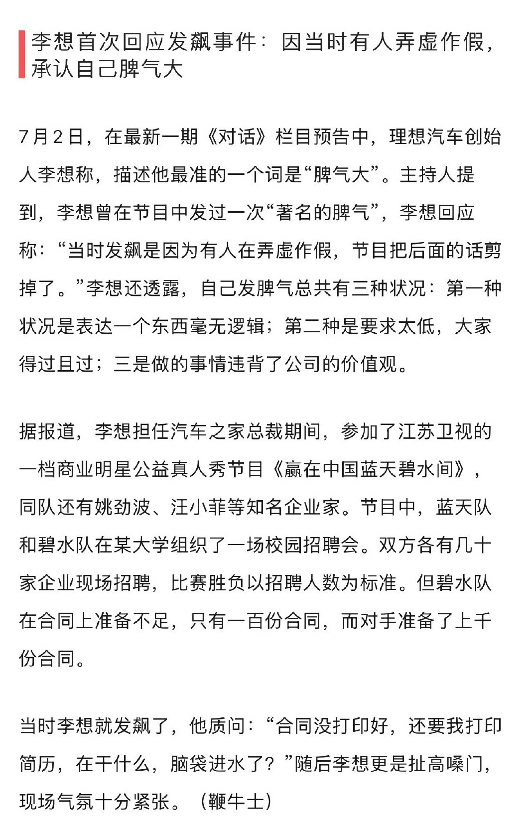 李想最不能容忍三种人：1. 表达逻辑混乱2.得过且过，对自己要求低3.违背价值观