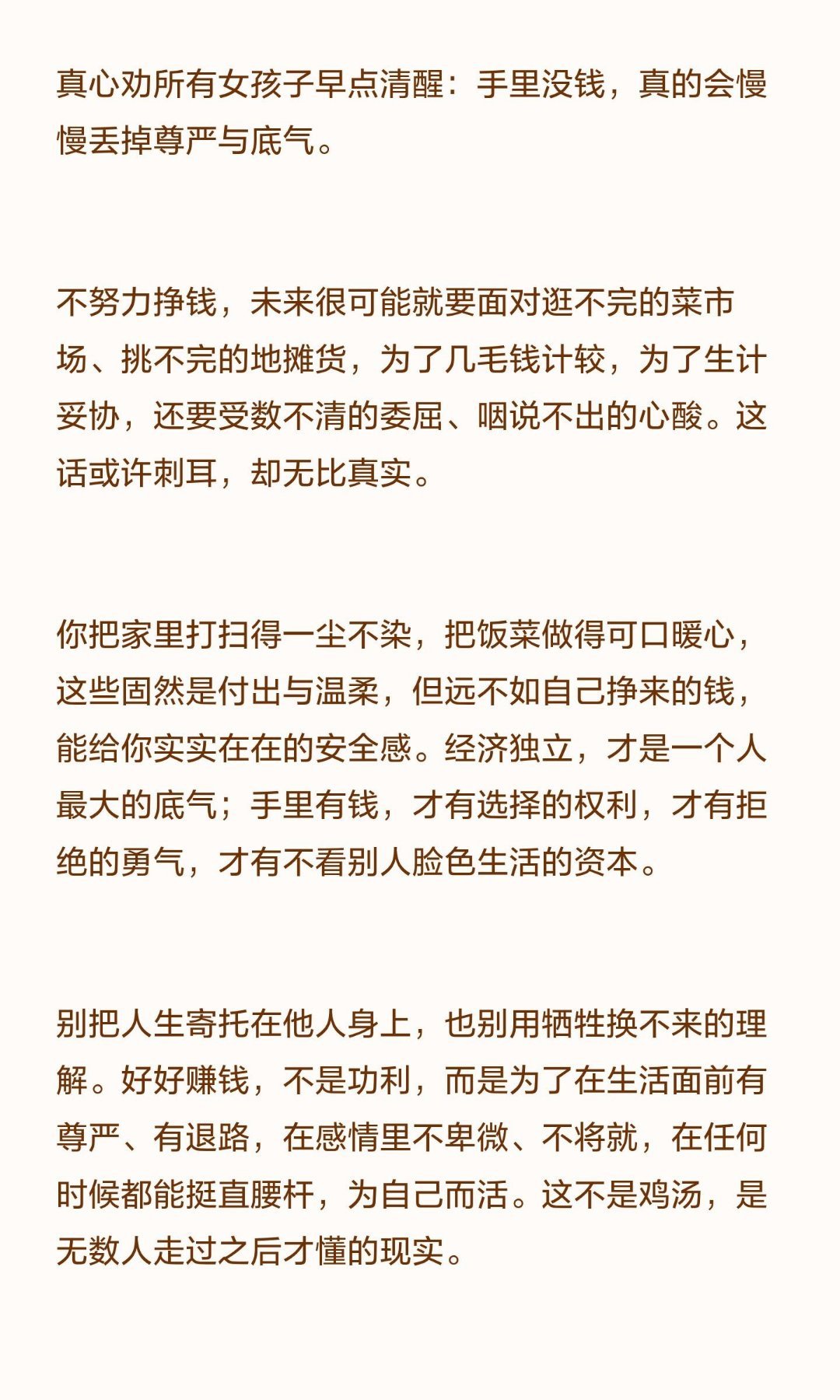 女生手里没钱，真的会丢掉尊严与底气真心劝所有女孩子早点清醒：手里没钱，真的会慢慢