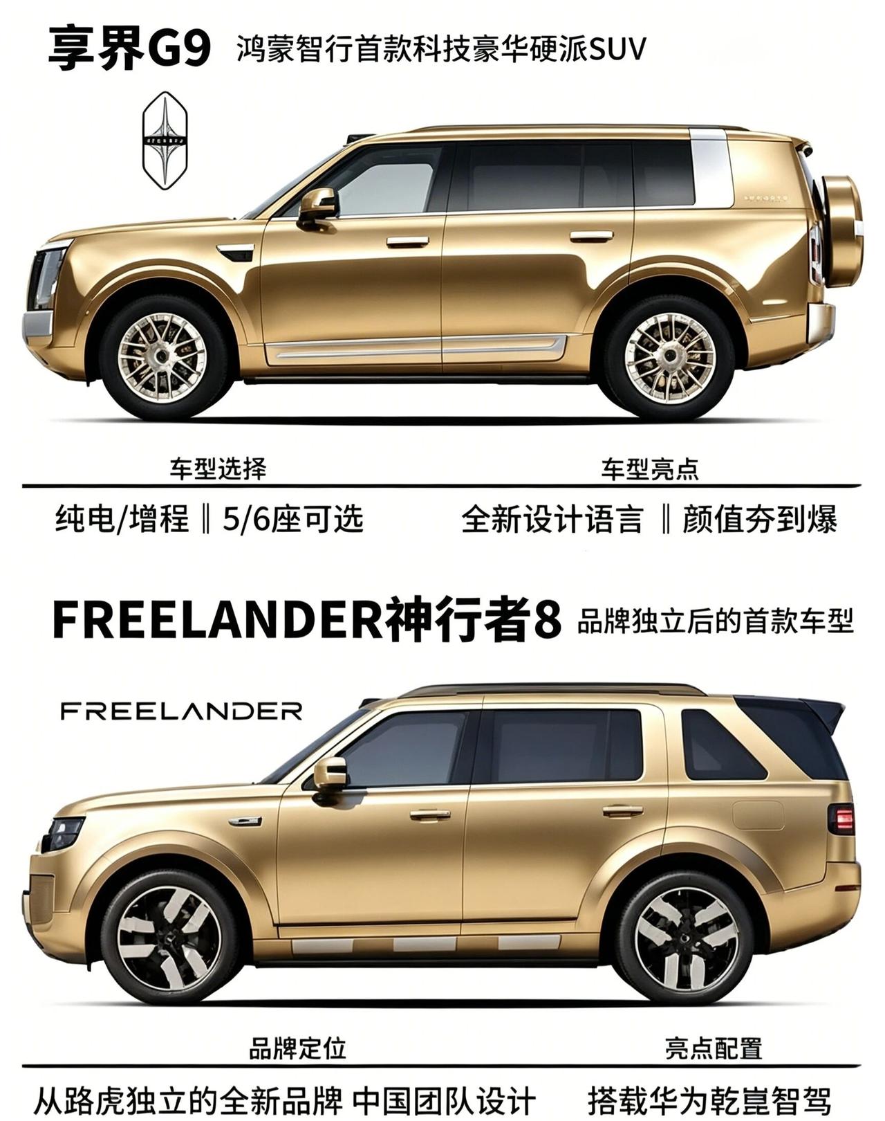 如果你有50万你会选择享界G9 还是神行者8呢享界G9作为鸿蒙智行首款硬派SUV