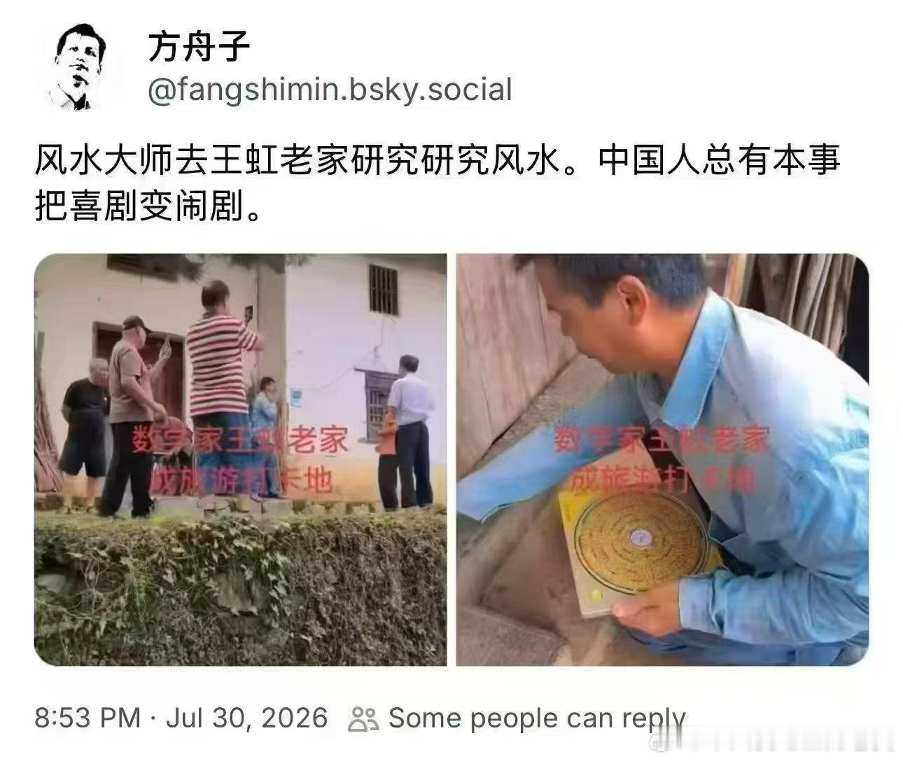 王虹老家成网红打卡圣地，还吸引到“大师”前来研究。
