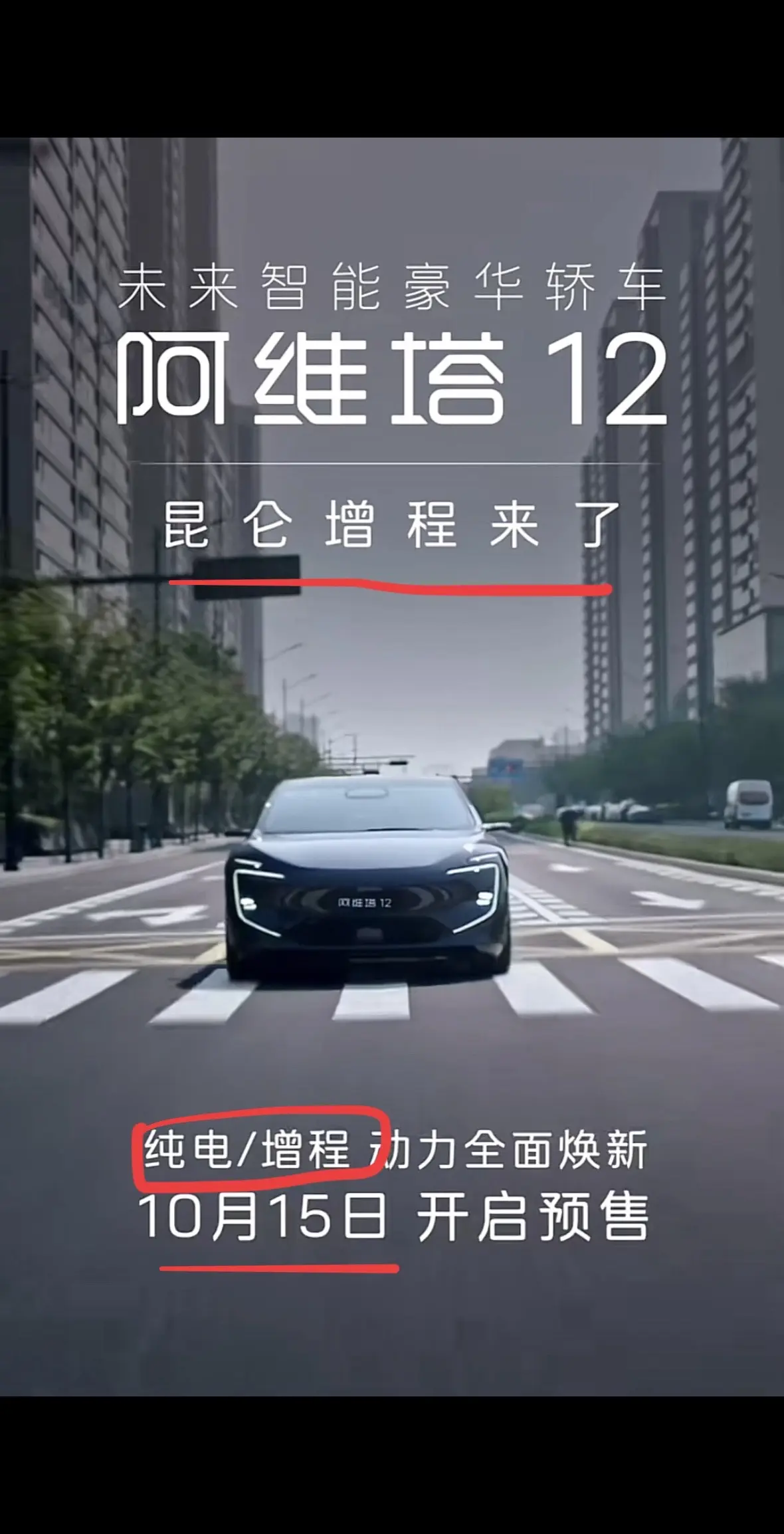 大家心心念念的增程版终于来了！明天双动力同时预售。纯电增程双动力小改款...