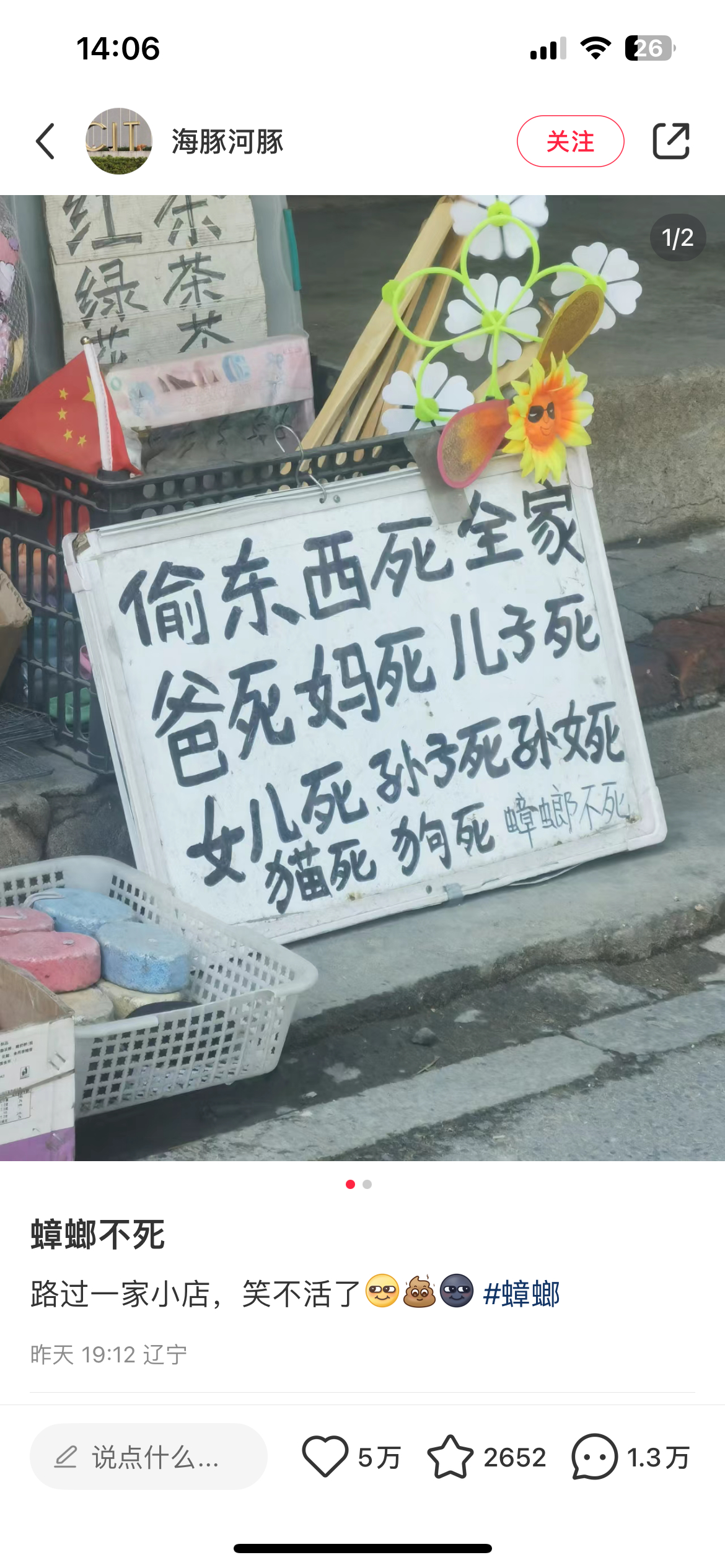 蟑螂 好人一生平安 ​​​