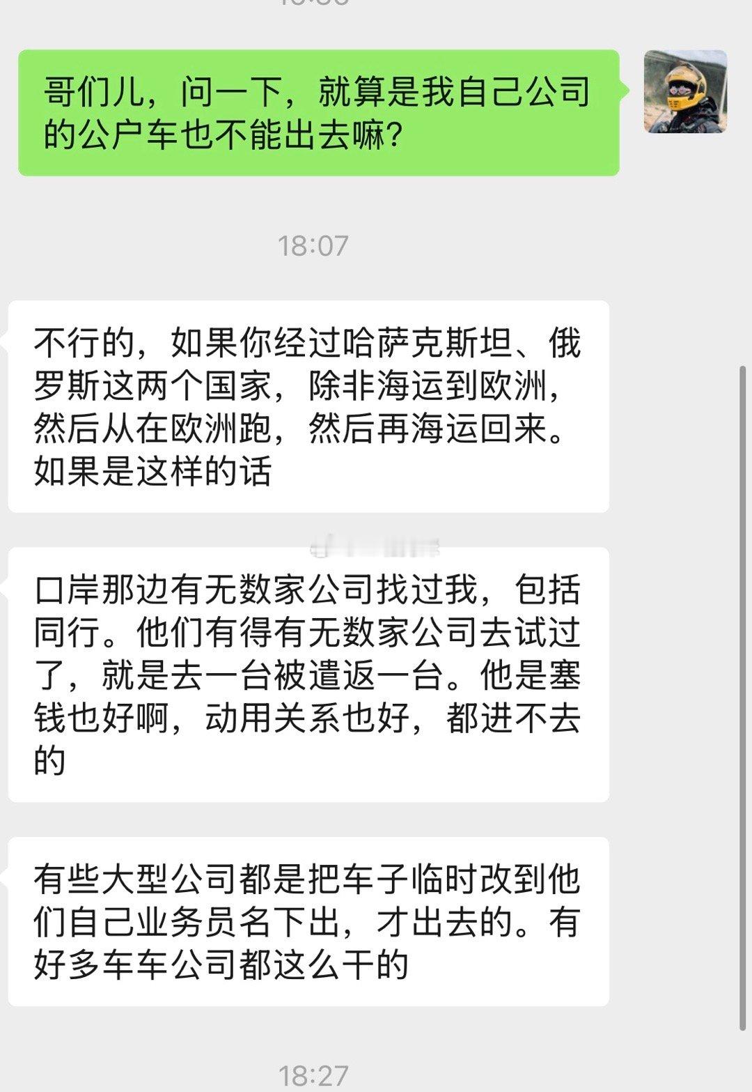 欧亚摩旅又遇到一个棘手问题：摩旅从哈萨克出境的摩托车必须是出境本人名下的车，否则
