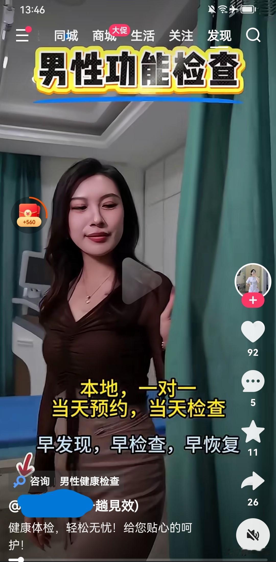 快手疯狂恰烂钱[我想静静] 近期有一堆矩阵账号不停地买流量推这些擦边的男性检查广