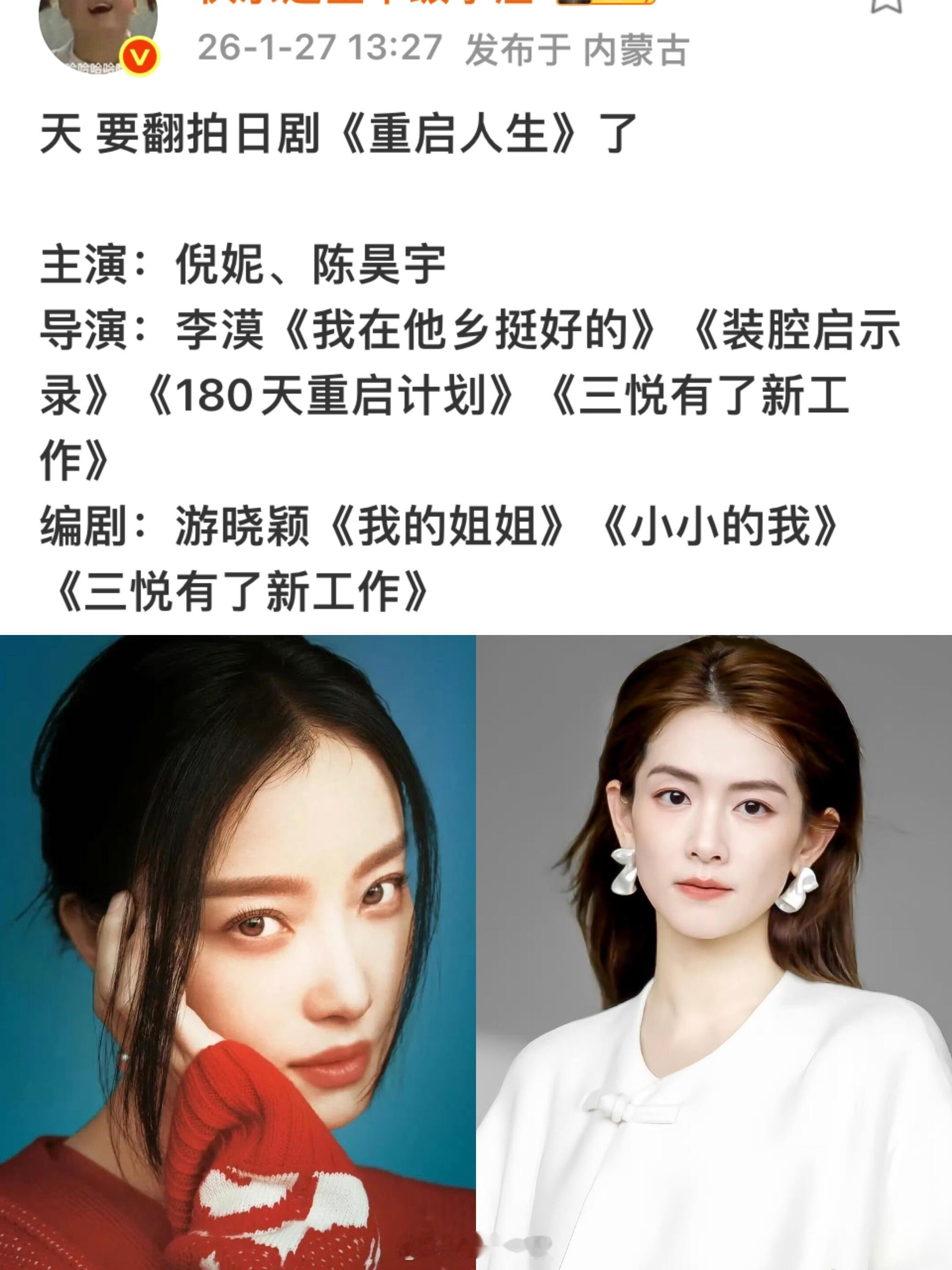 倪妮 陈昊宇 《重启人生》期待两位碰撞新火花～ 