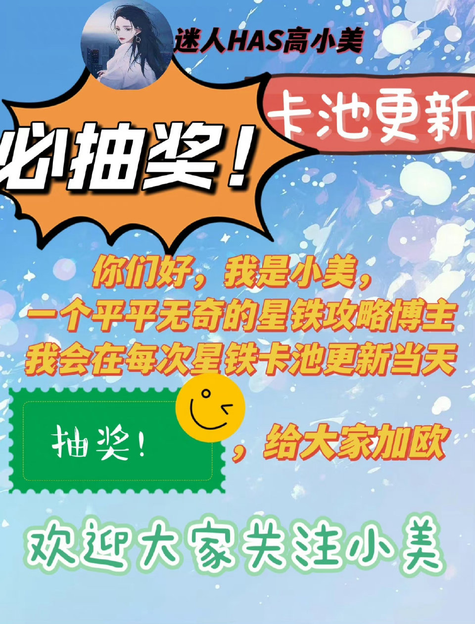 周天哥终于揭开面纱了！！激动了！进卡池之后我要带回家[送花花]！给大家加欧！“关