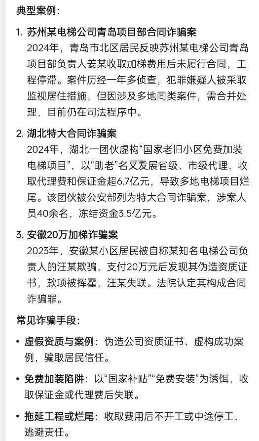 大家要搞明白：加梯是被梯托梯商打着政府民生工程方便老人的旗号用来敛财赚钱了，破膛