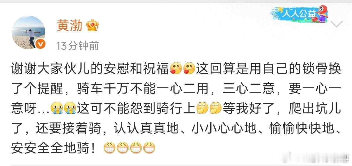 黄渤回应骑车锁骨骨折黄渤回应骑车骨折  黄渤发文报平安，锁骨骨折还不忘调侃自己。