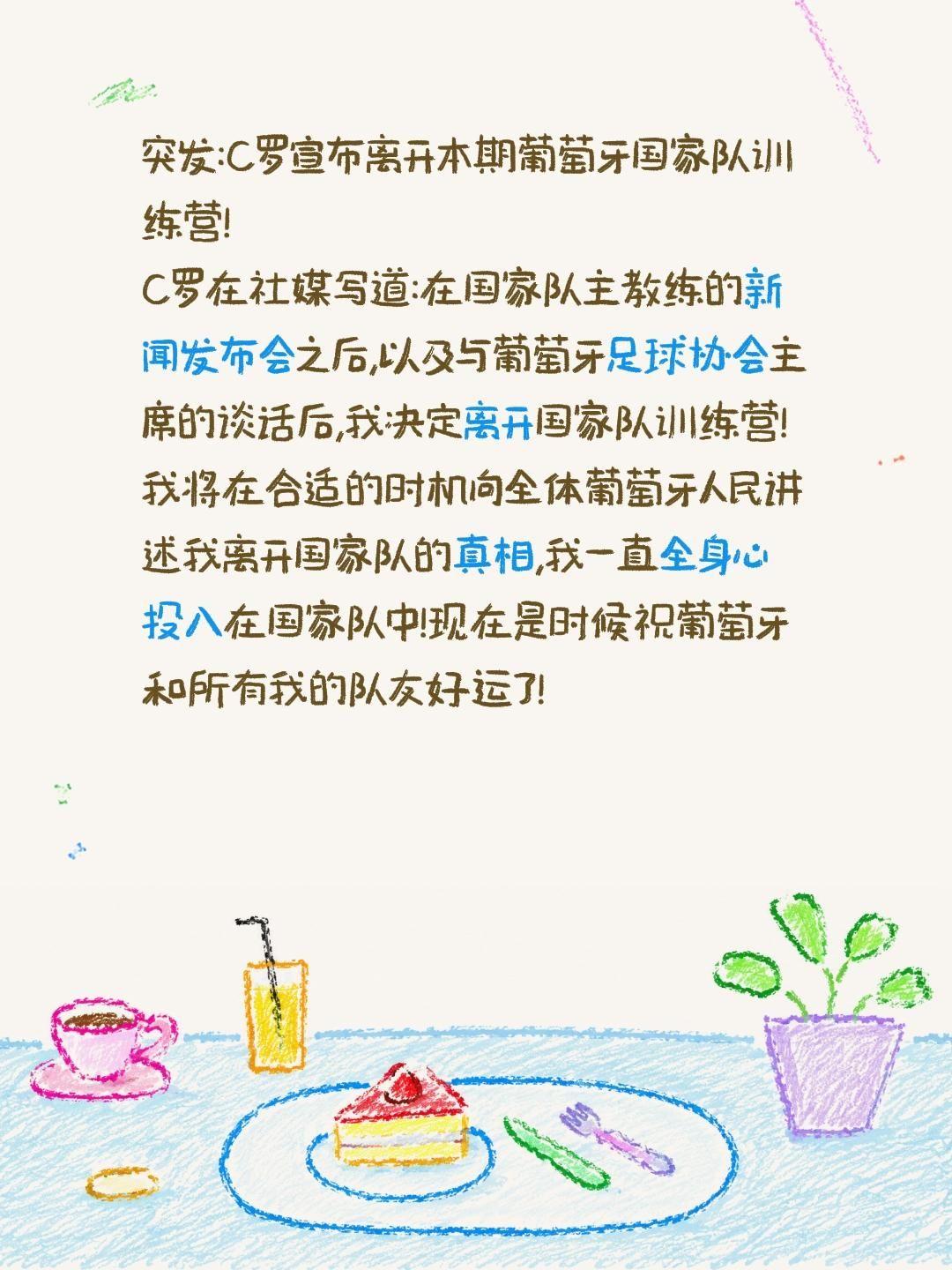 突发C罗已踢完葡萄牙国家队最后一场比赛?突发:C罗宣布离开本期葡萄牙国家队训练营