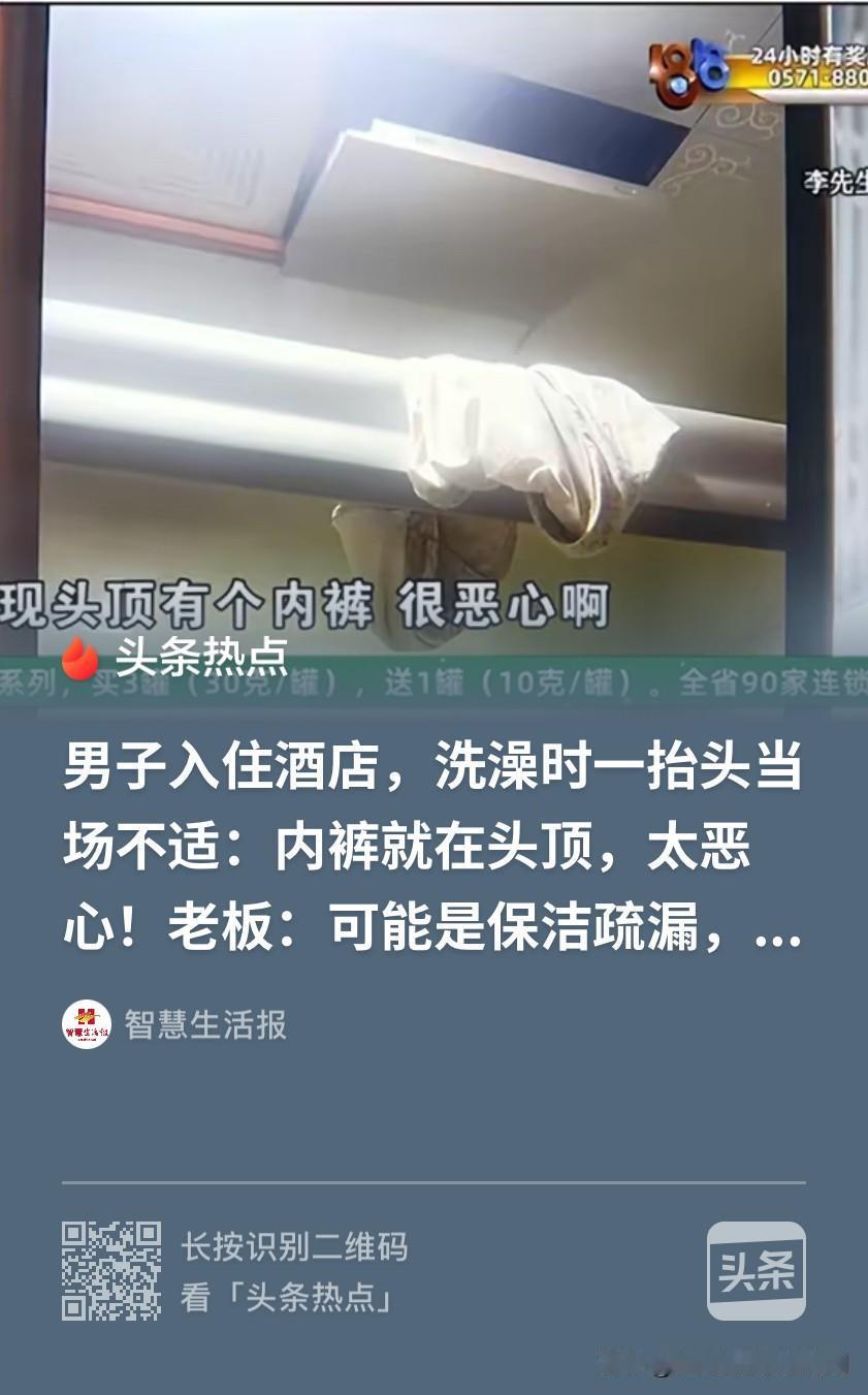 浙江杭州，男子花90元入住酒店，可他准备洗澡的时候，一抬头，竟看到浴室的门框上，