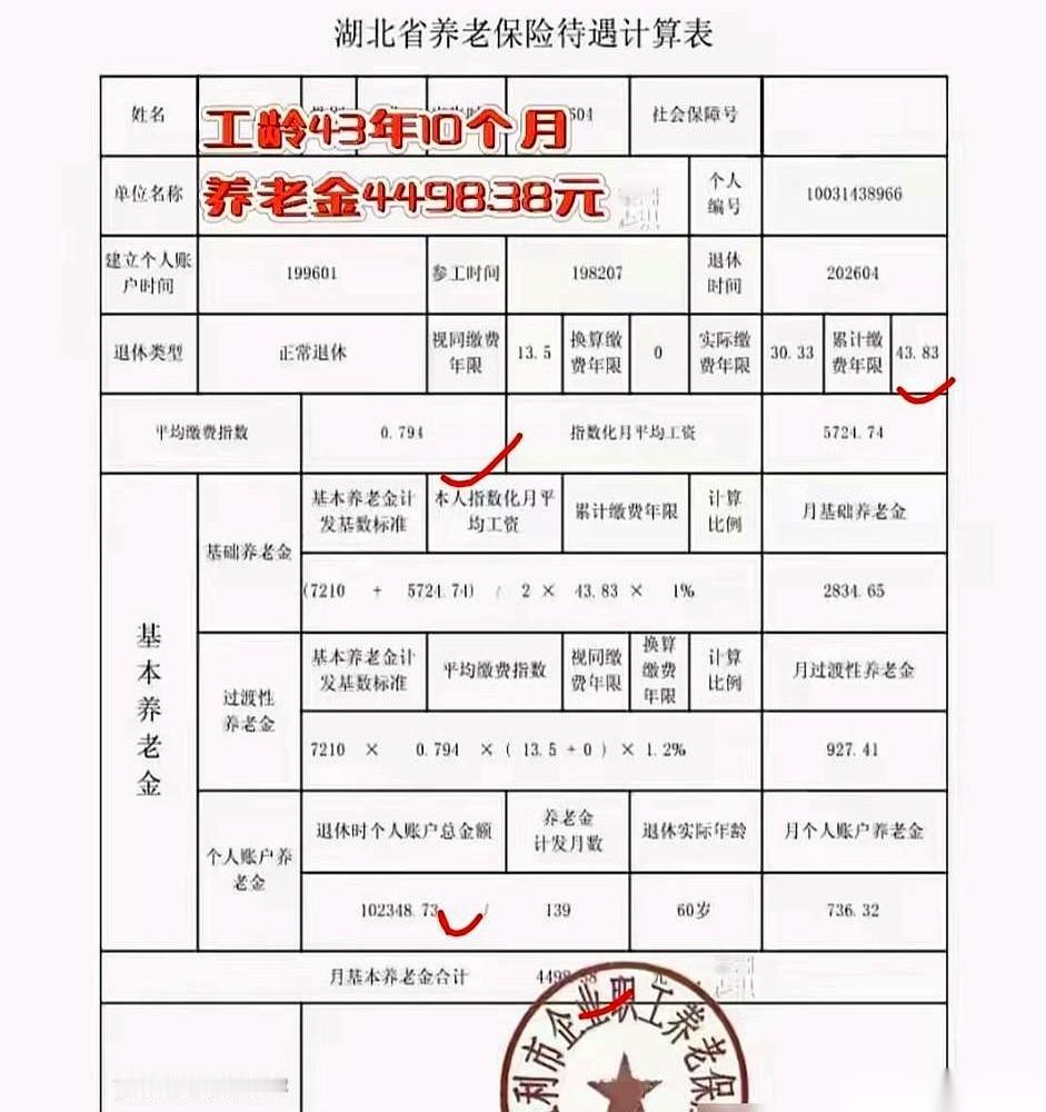 43年。
我把自己这辈子最好的时间，都交给了工位。
退休那天，查了下账户，到手4