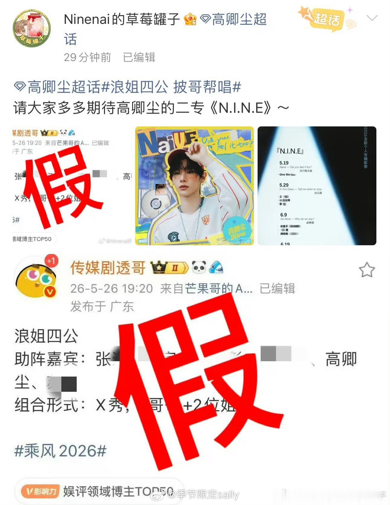 目前陈楚生、高卿尘对接都打假了要去浪姐四公帮唱浪姐四公 披哥帮唱