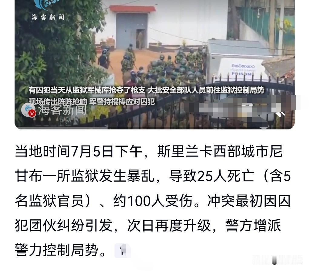 这真的是无法无天。监狱里面竟然发生暴乱，导致25人死亡，其中包括5名监狱的官员。