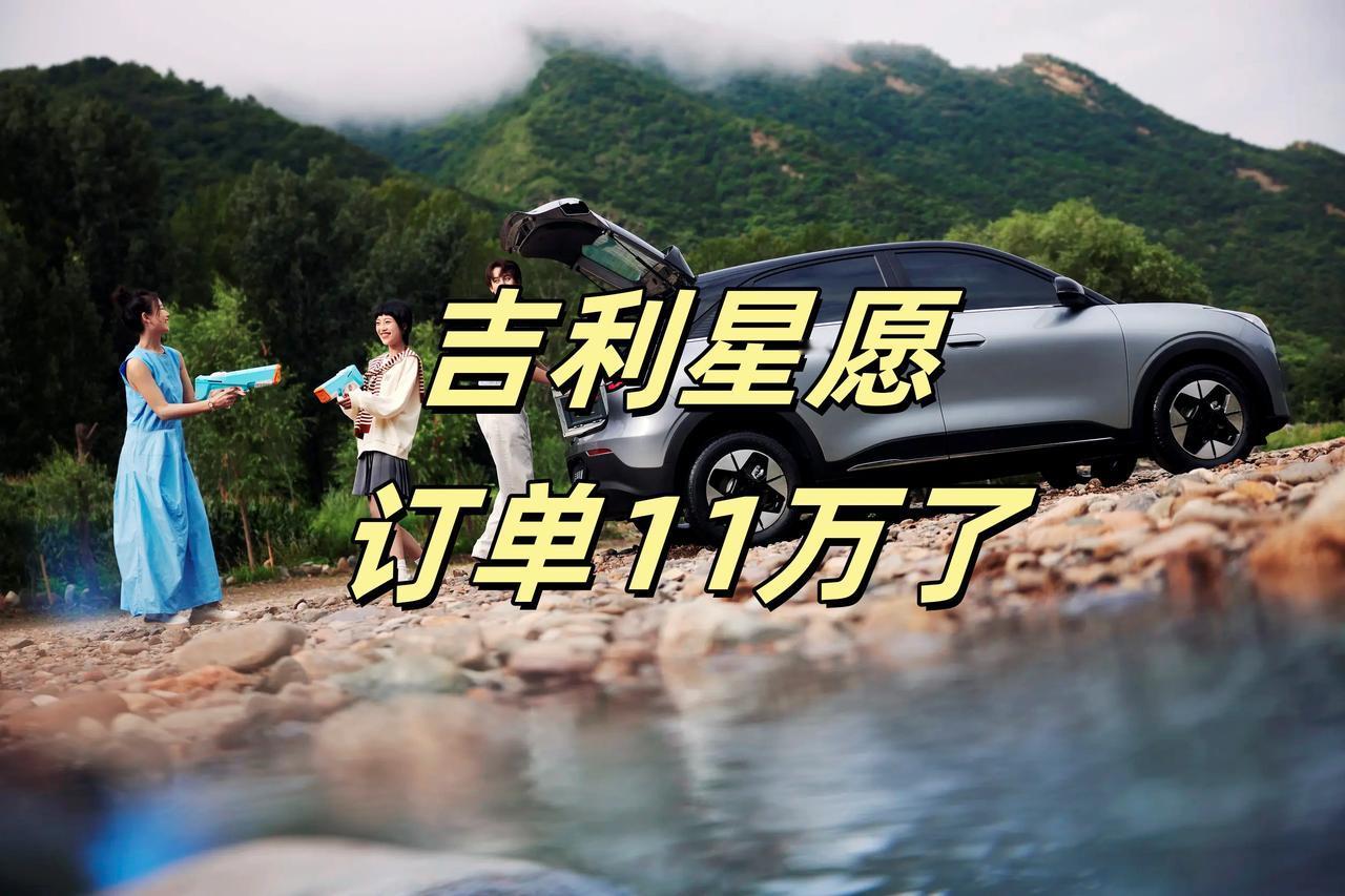 吉利高管透露，星愿订单已经到11万了，上市还不到一个月，A0级小型SUV确实是老