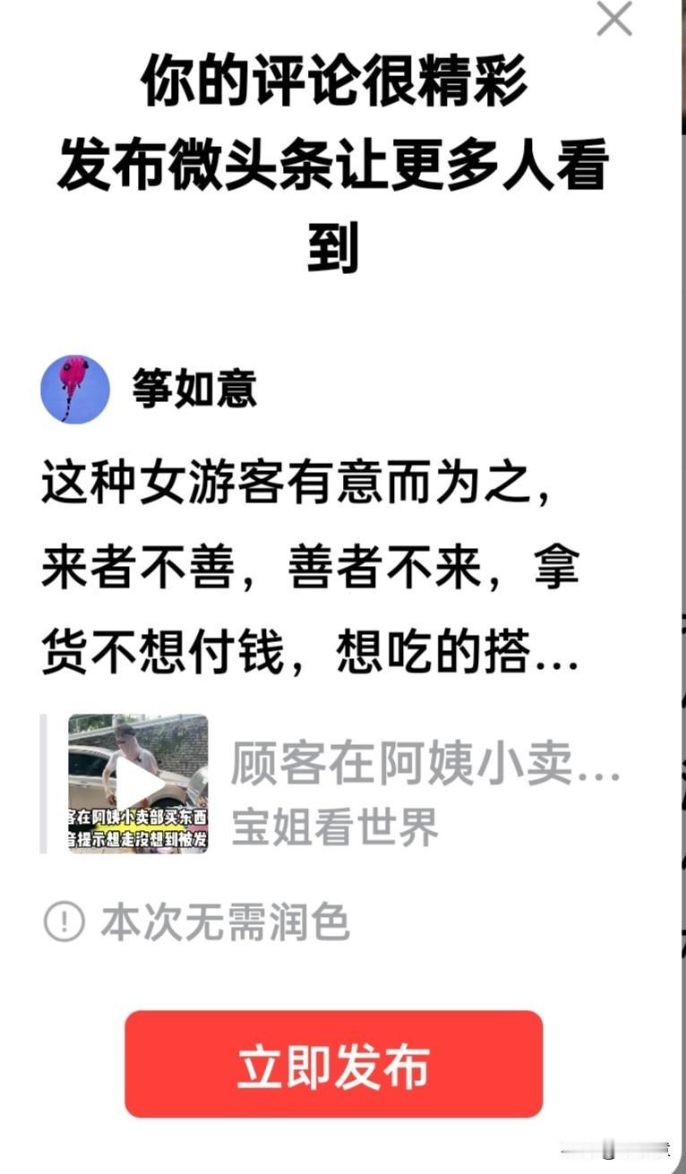 这种女游客有意而为之，来者不善，善者不来；拿货不想付钱，想吃白搭，幸亏有正义游客