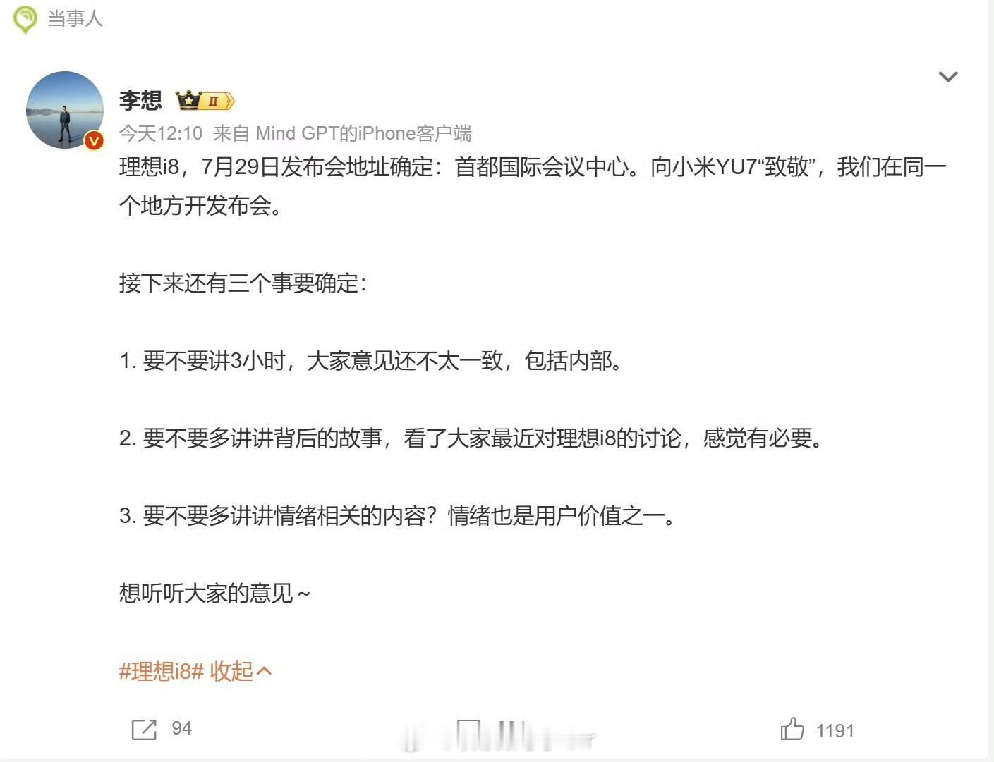 理想小米同一个地方开发布会是想复刻「Yu7」的成功吗？期待一下吧[笑而不语] ​