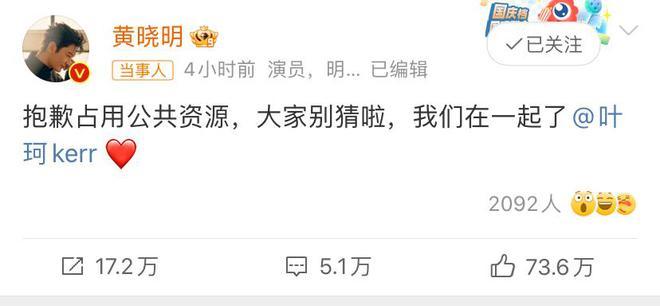 中秋节刚过，娱乐圈传出喜讯，黄晓明与叶柯官宣恋情。黄晓明在社交平台高调宣布与叶柯
