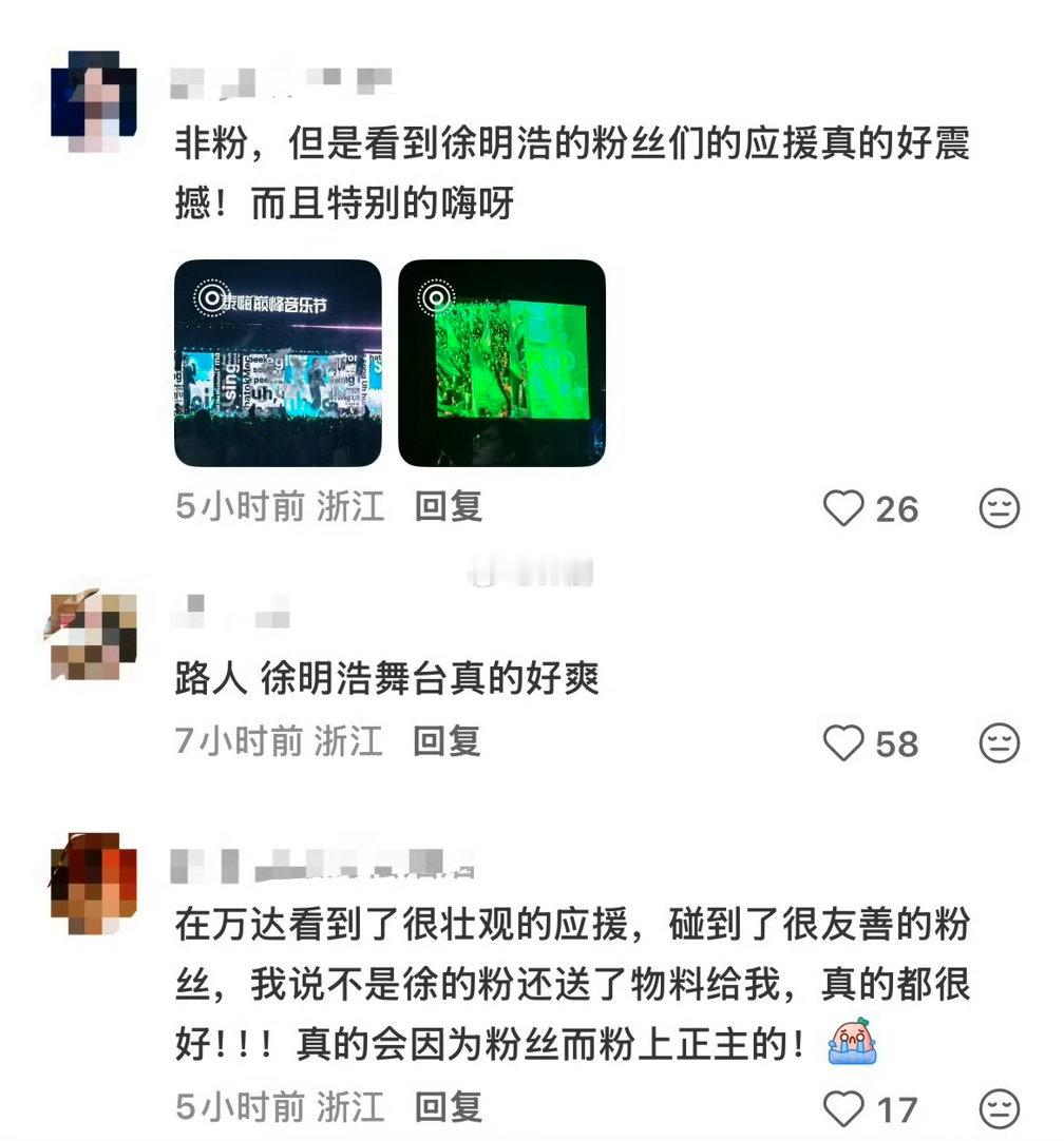 徐明浩音乐节路人评价徐明浩下沉口碑 有人说“冲着别人去的却被徐明浩炸到了”，这种