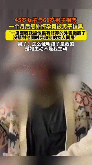 10月23日河南郑州，一名45岁女子通过婚恋网结识了61岁的男子，两人相恋仅一个