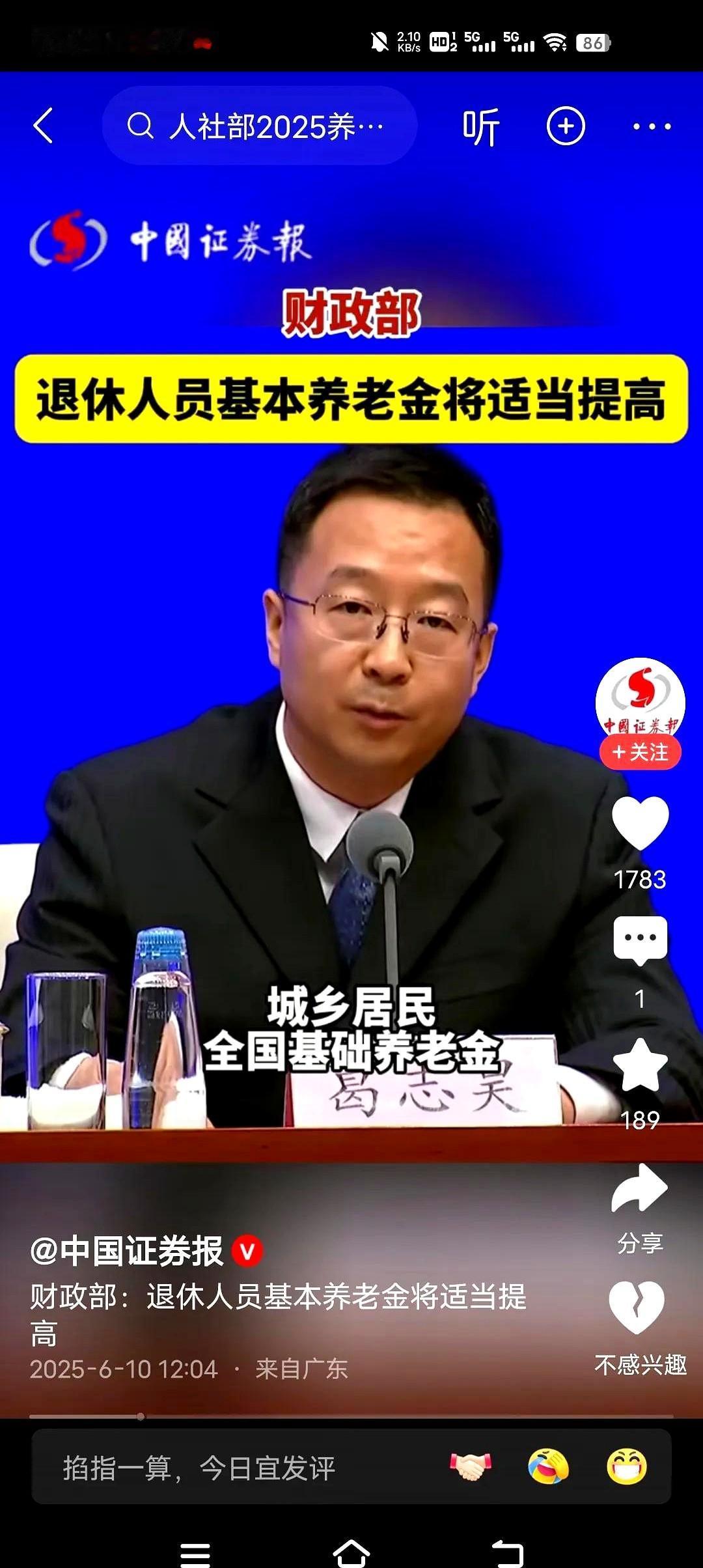 总算听到好消息了！

退休朋友们看过来！

上午还在念叨都快六月中旬了，今年养老