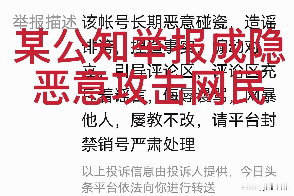 全网擅长举报网友的“公知”是谁？
实事求是。