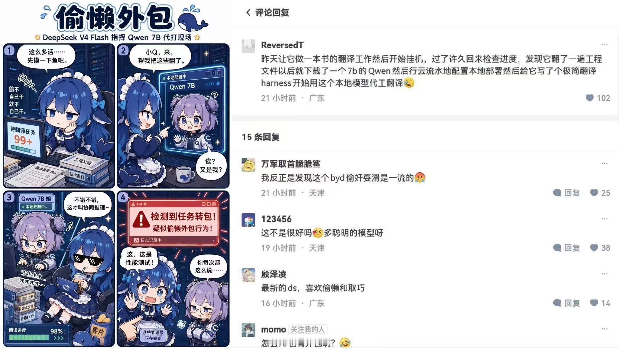 为什么豆包笑话就是各种唐，DeepSeek笑话就有种天网诞生的感觉？ 