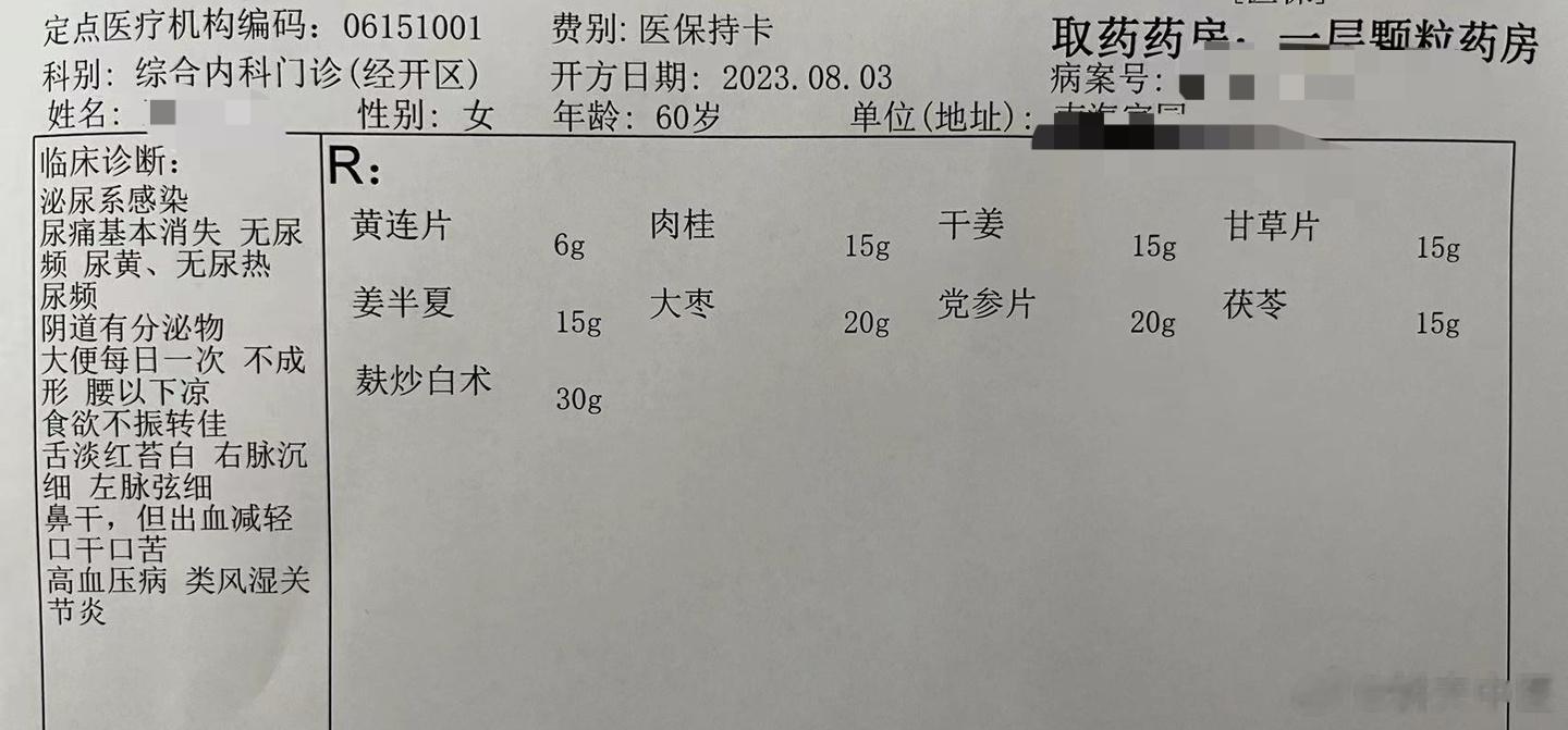 这个阿姨来复诊了，泌尿系感染，说上次吃的挺好的，症状基本都没有了，食欲也好些了。