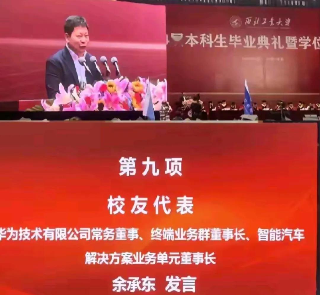 余总重回西北工业大学，并且在毕业典礼上发言。那这次余总有没有捐款啊[狗头][狗头