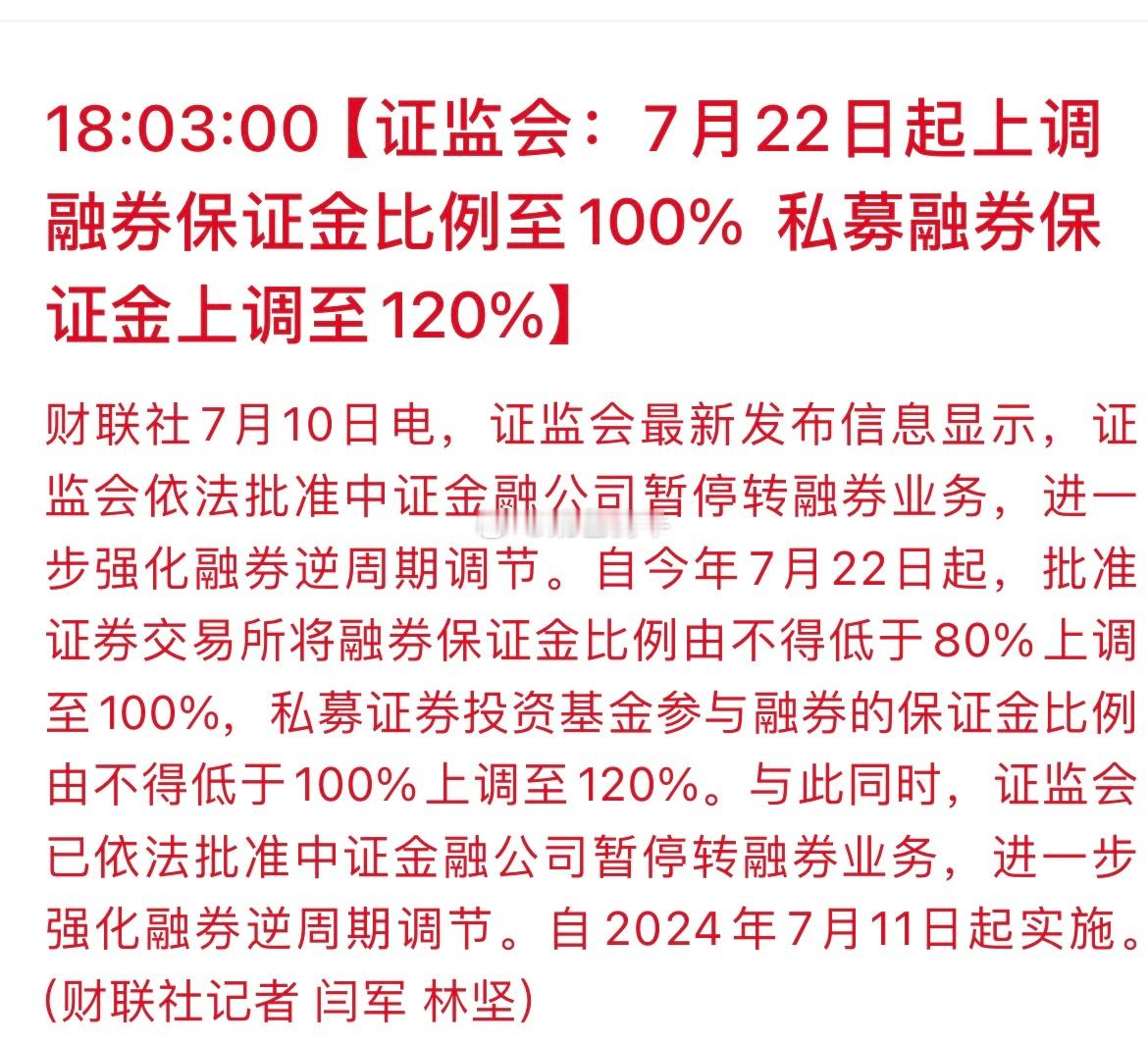 明天期待普涨！[666]后面再跌，谁来背锅？#证监会批准暂停转融券业务##转融通