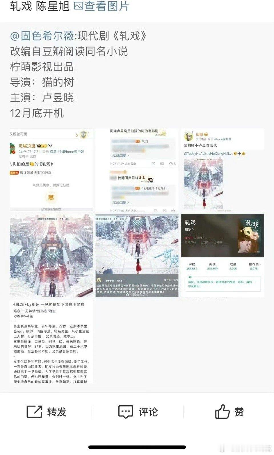 网友吐槽卢昱晓粉丝拒绝和陈星旭合作《轧戏》 