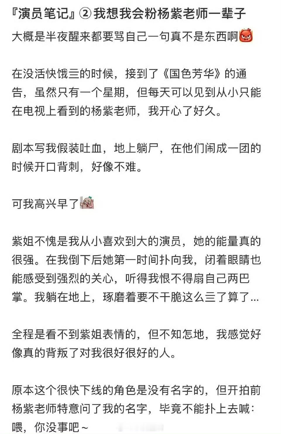 背刺何惟芳的店员成了杨紫的粉丝 永远可以相信杨紫的演技和人品。出道这么多年没人说