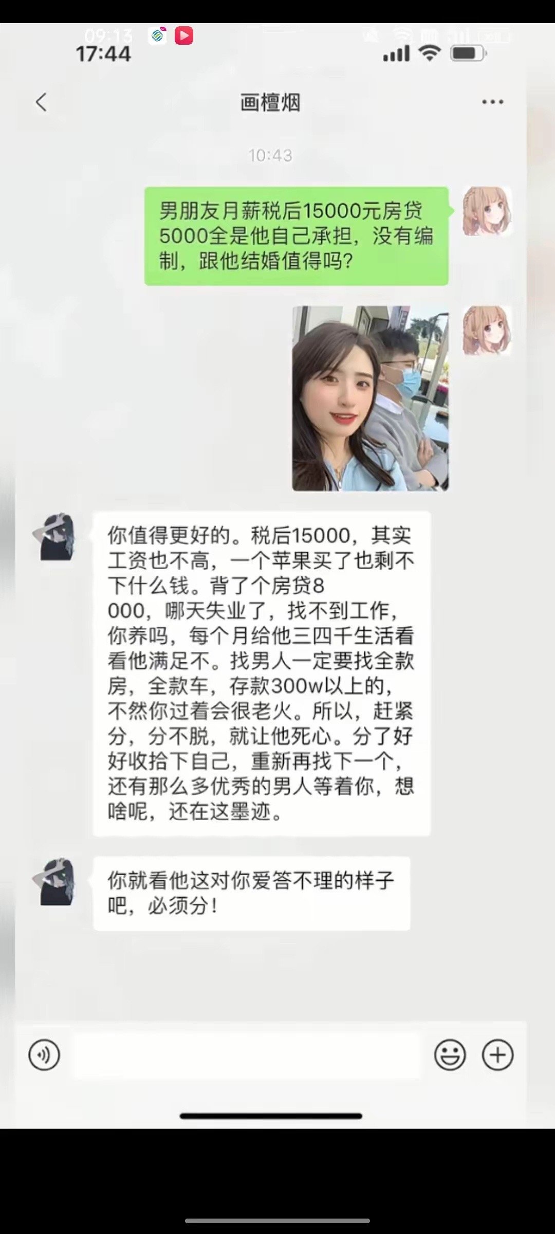 跟他结婚值吗？ ​​​
