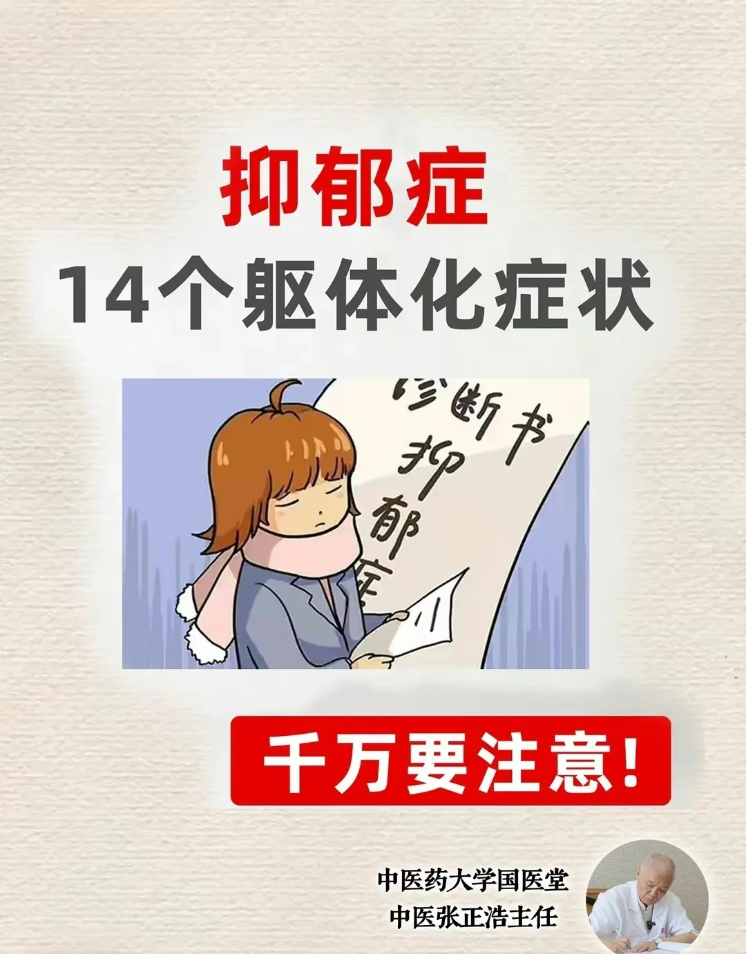 抑郁症千万要注意❗有没有这14个躯体化症状