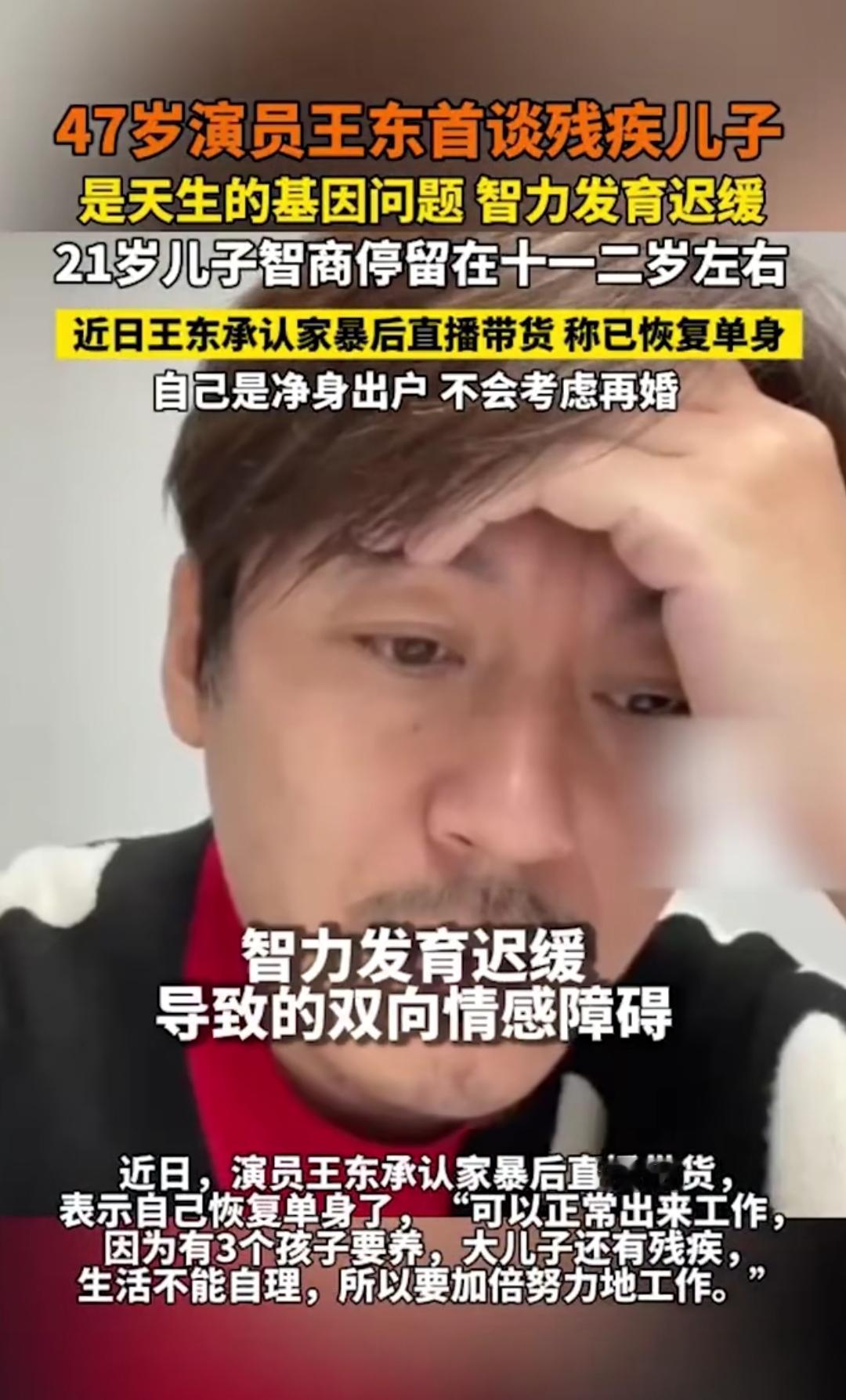 刷到47岁演员王东谈论儿子的采访，瞬间破防了。荧幕上他是光鲜的演员，可私下里，却