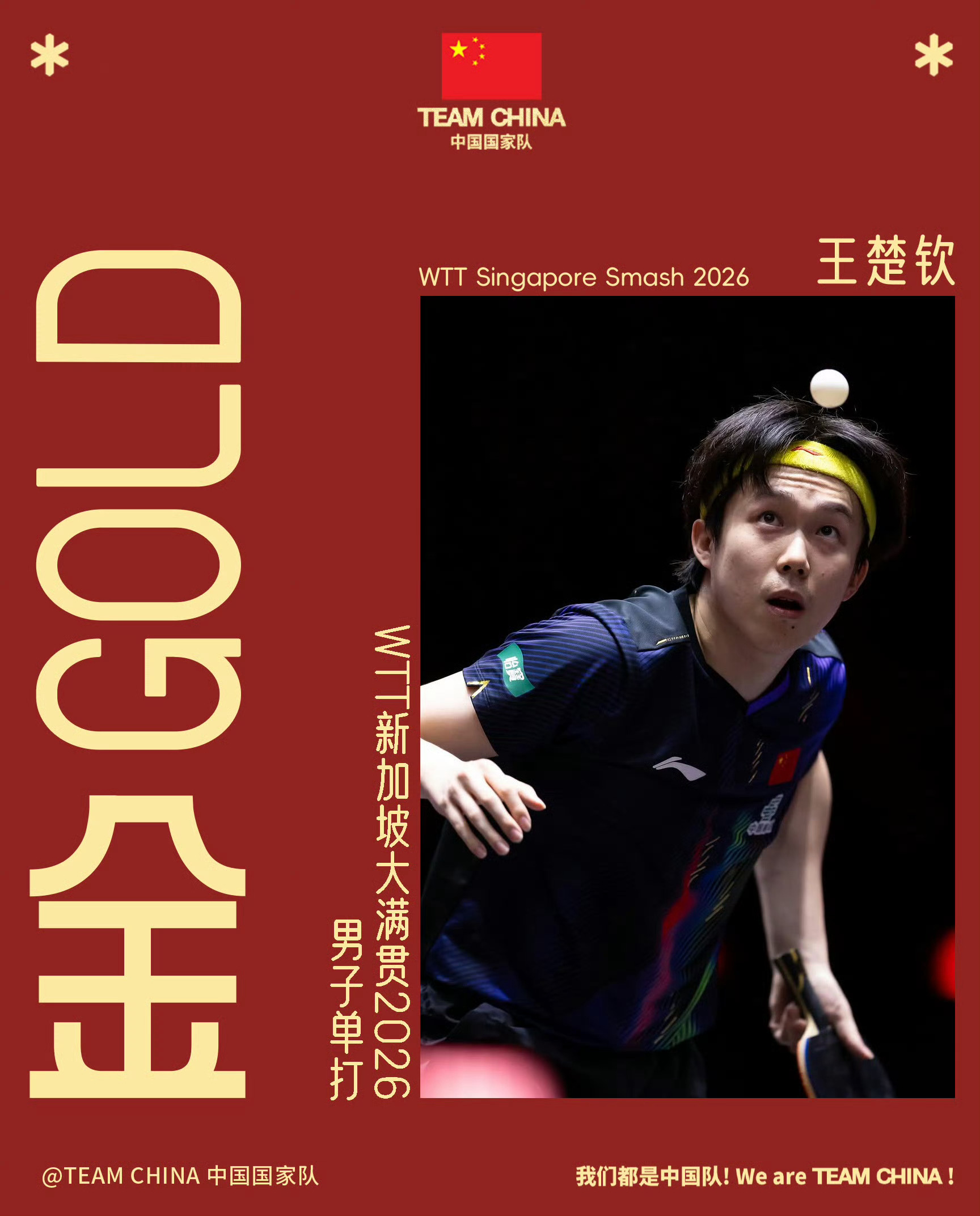 场场大赛面对外协最后都指着你偏偏你最争气毫无悬念捍守荣耀王楚钦vs林昀儒王楚钦男