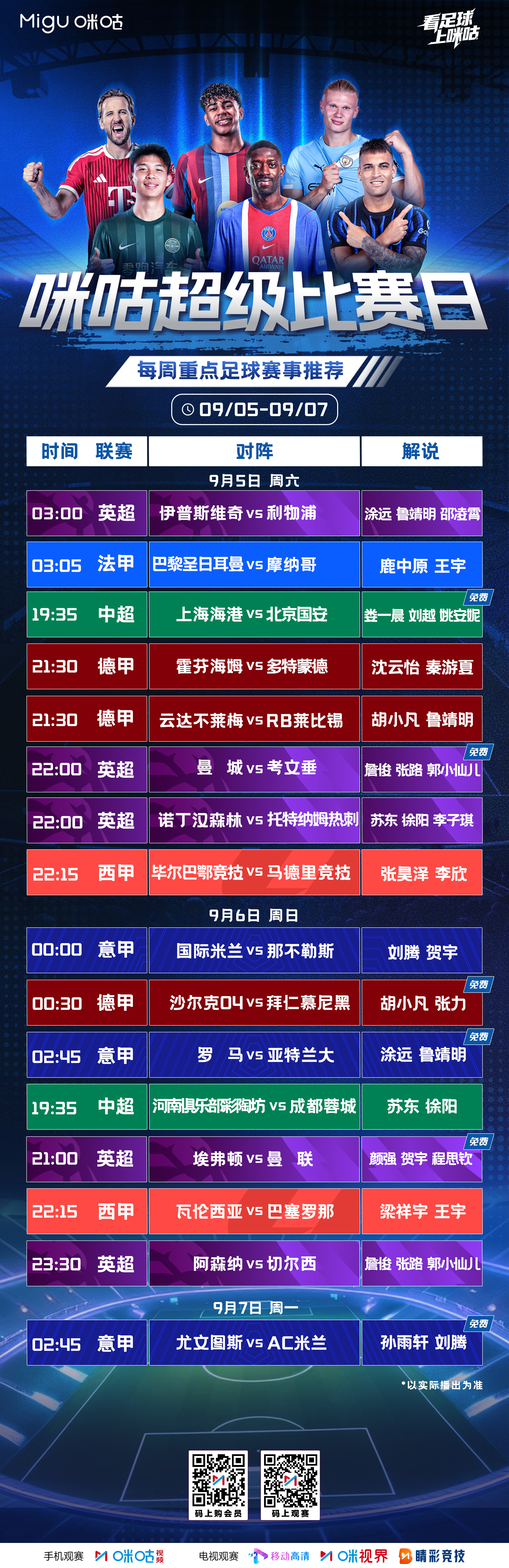 ⚽️《咪咕超级比赛日》 🏆 五大联赛+中超，好戏连台转💥 豪门碰撞、冲冠焦点