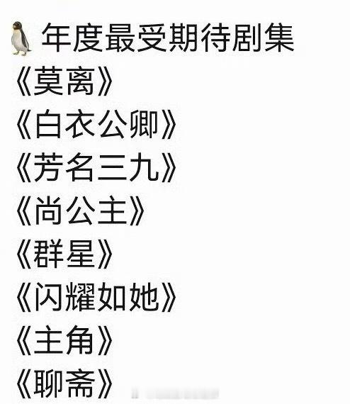 腾讯年度最受期待剧集，大部分都是古偶