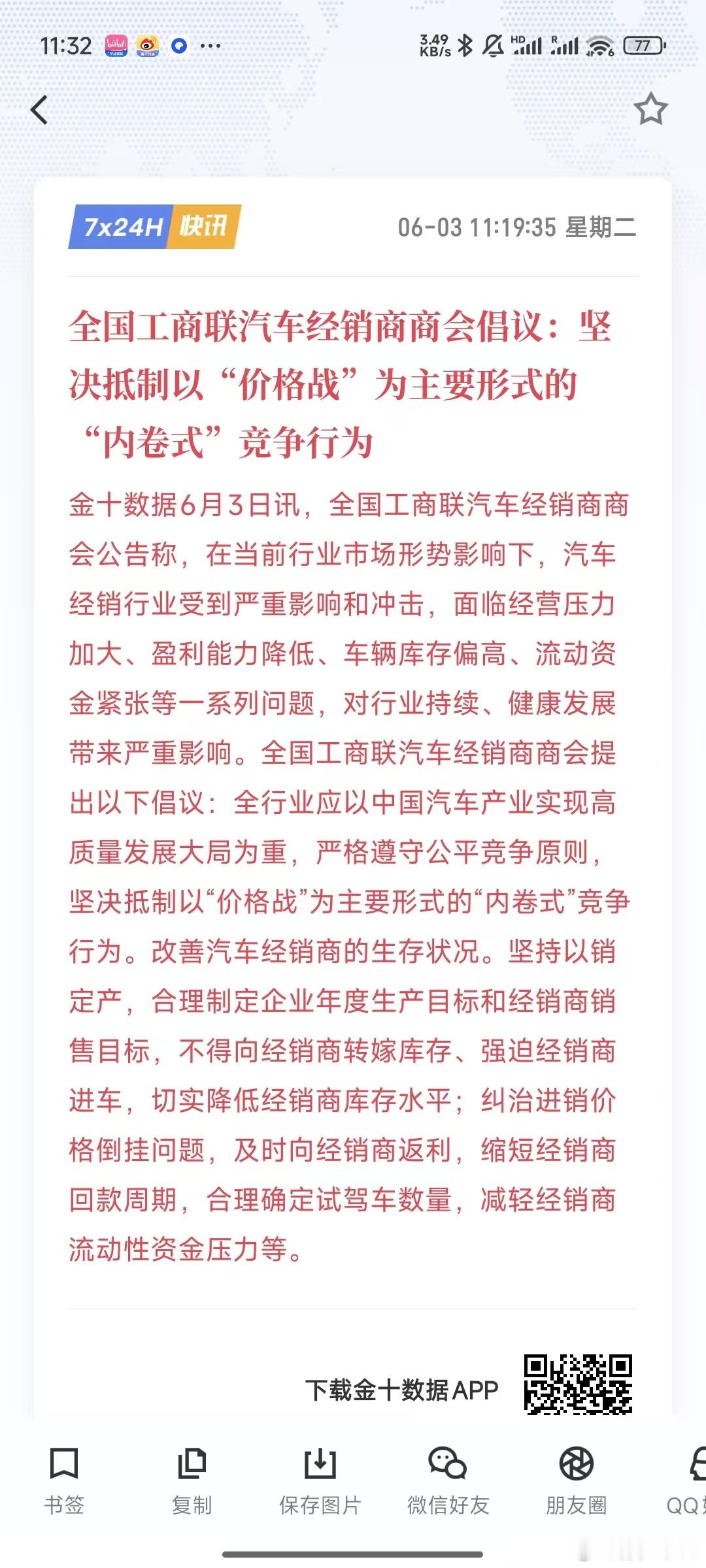 全国工商联汽车经销商商会倡议：坚决抵制以“价格战”为主要形式的“内卷式”竞争行为