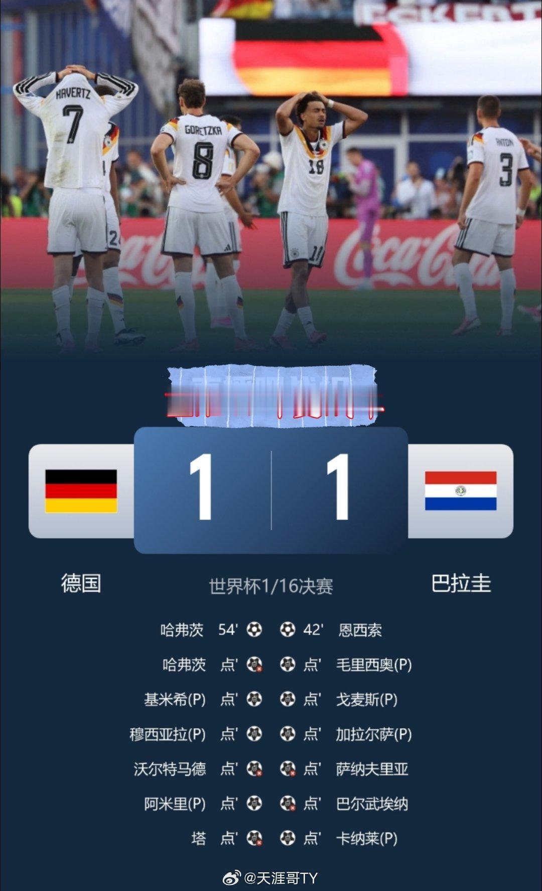 贺炜说失败是伟大的起点【世界杯】漫谈点球大战点球大战 德国4比5不敌巴拉圭，日耳
